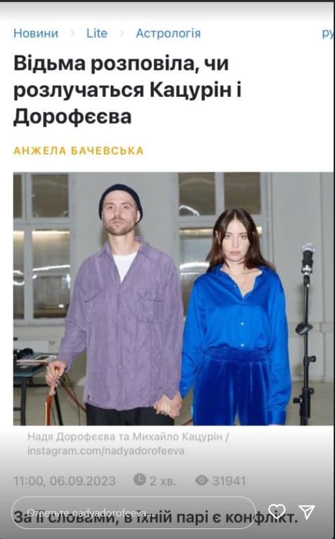 Надя Дорофєєва та Міша Кацурін. Фото: instagram.com/nadyadorofeeva/