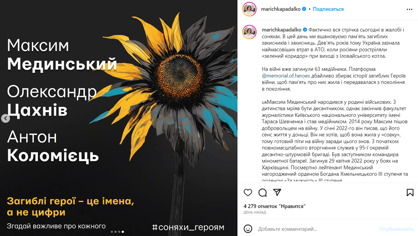 Публікація Марічки Падалко