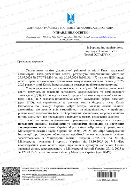 Зарплата вчителя в Україні: з чого складаються кінцеві суми - фото 4