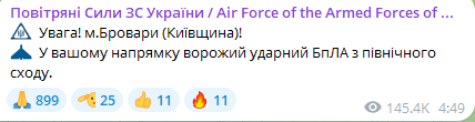 Атака ударних БпЛА на Київщину вранці 18 січня 2025 року
