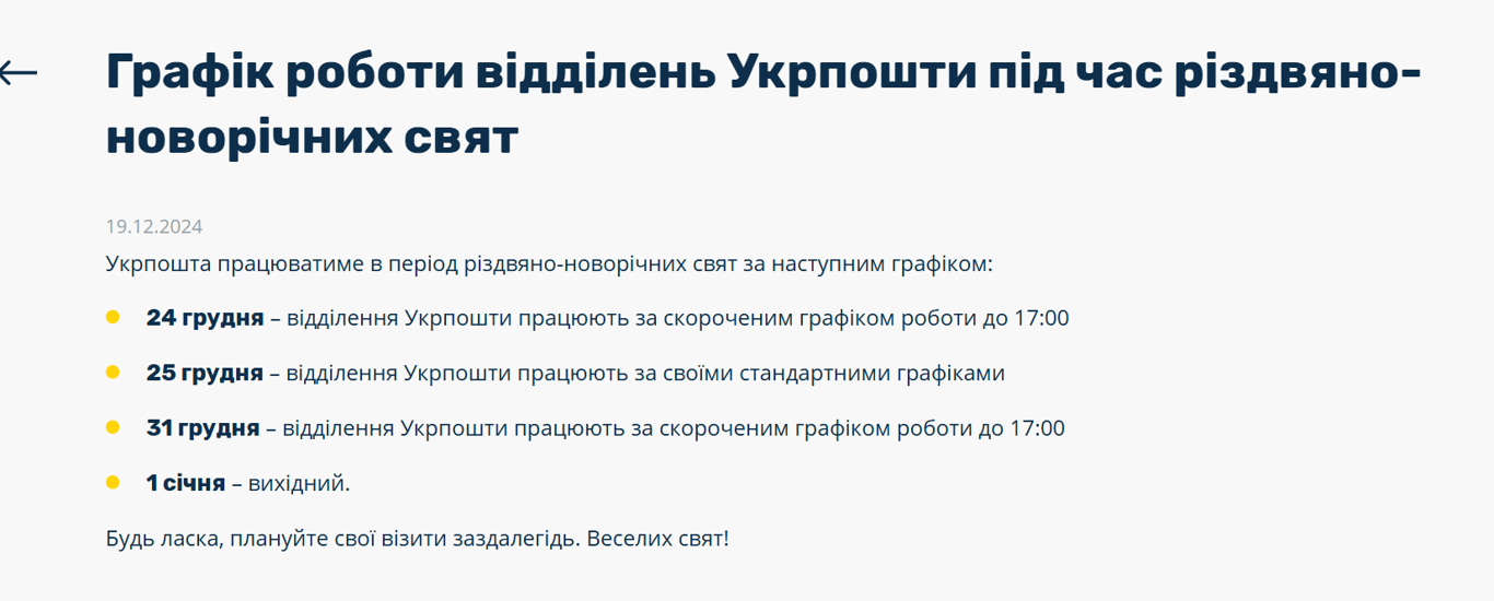 Як в Одесі працюватимуть пошта, банки та магазини на свята - фото 2