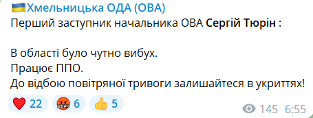 Сообщения о работе ПВО в области от Хмельницкой ОВА