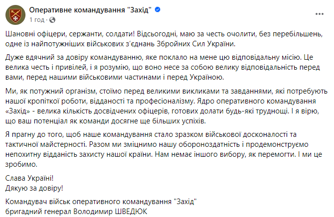Кадрові зміни в ОК "Захід"