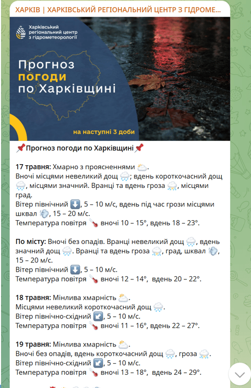 Грози, град і шквали: прогноз погоди у Харкові на завтра - фото 1