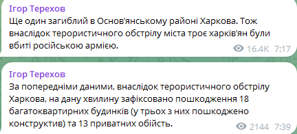 Атака БпЛА на Харьков ночью 7 июня 2025 года