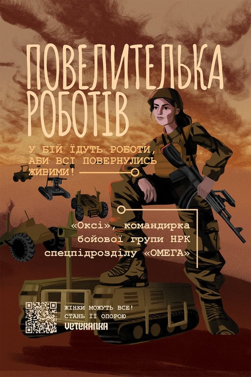 У Києві зʼявиться реклама з історіями жінок-військових