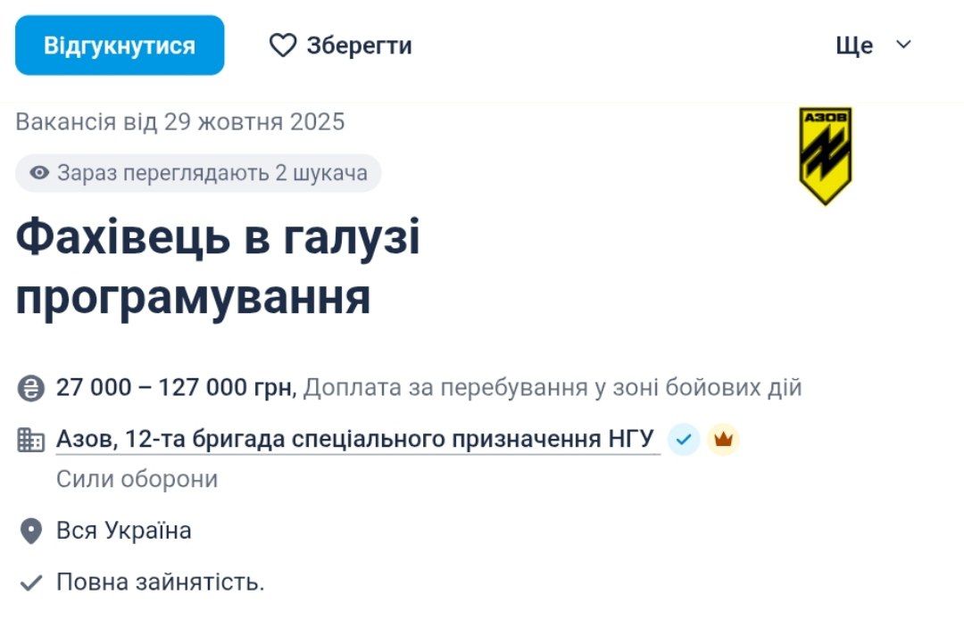 "Азов" шукає фахівців у галузі програмування 