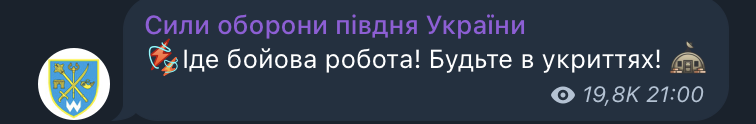 Уведомление о работе ПВО