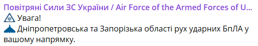 Росіяни запустили "шахеди" — куди летять ворожі дрони