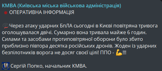 атака дронов на Киев 29 августа
