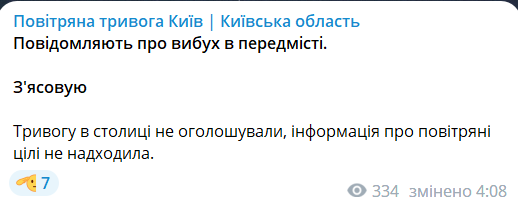 Скриншот повідомлення з телеграм-каналу "Повітряна тривога Київ. Київська область"