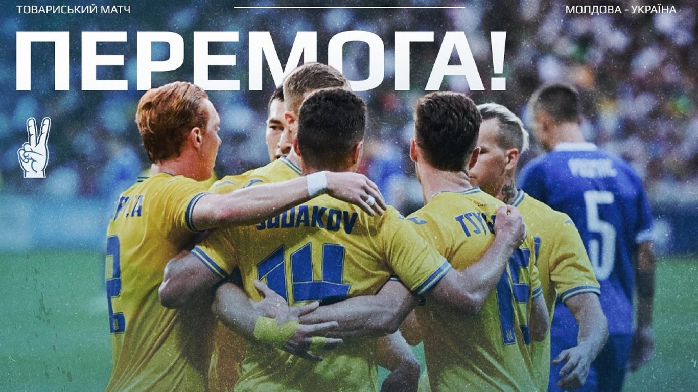 Збірна України обіграла Молдову