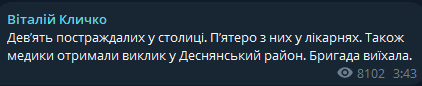 РФ била по Києву та Запоріжжю — є постраждалі та зникло світло - фото 3