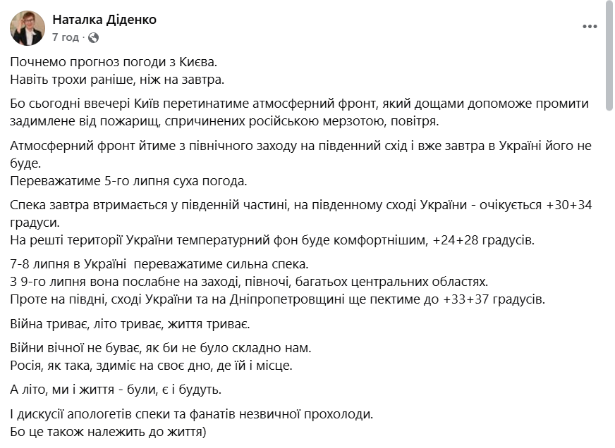 Якою буде погода в Україн 5 липня