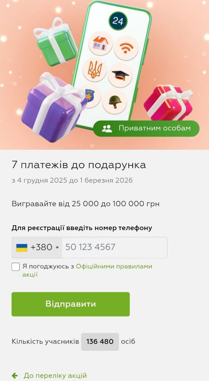 ПриватБанк