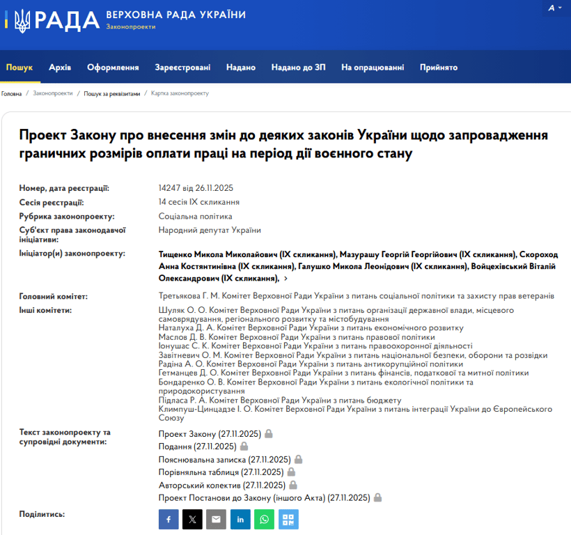 зарплати 2025