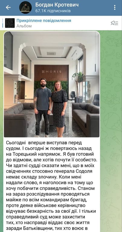 розслідування проти Содоля