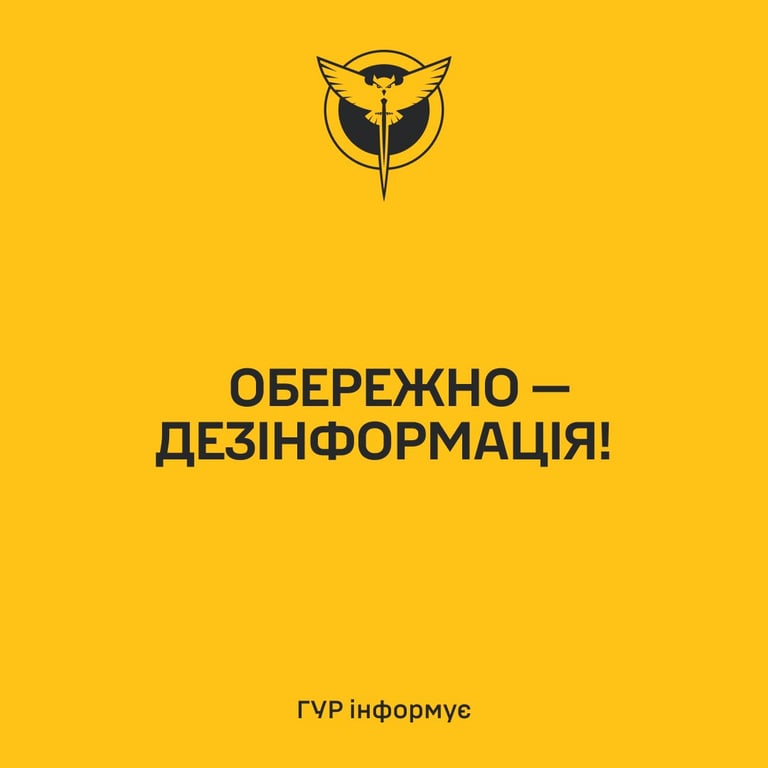 В ГУР заявили о дезинформационной кампании против разведки - фото 1