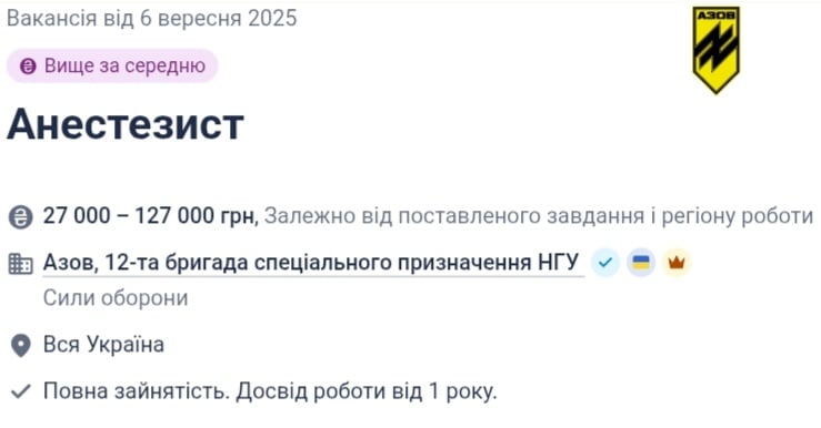 "Азов" шукає анестезистів