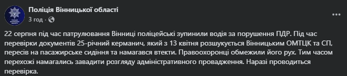 Натовп у Вінниці "захищав" чоловіка від ТЦК — чим все закінчилось - фото 2