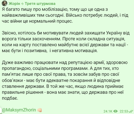 Максим Жорін вважає, що для мобілізації потрібна позитивна і негативна мотивація 