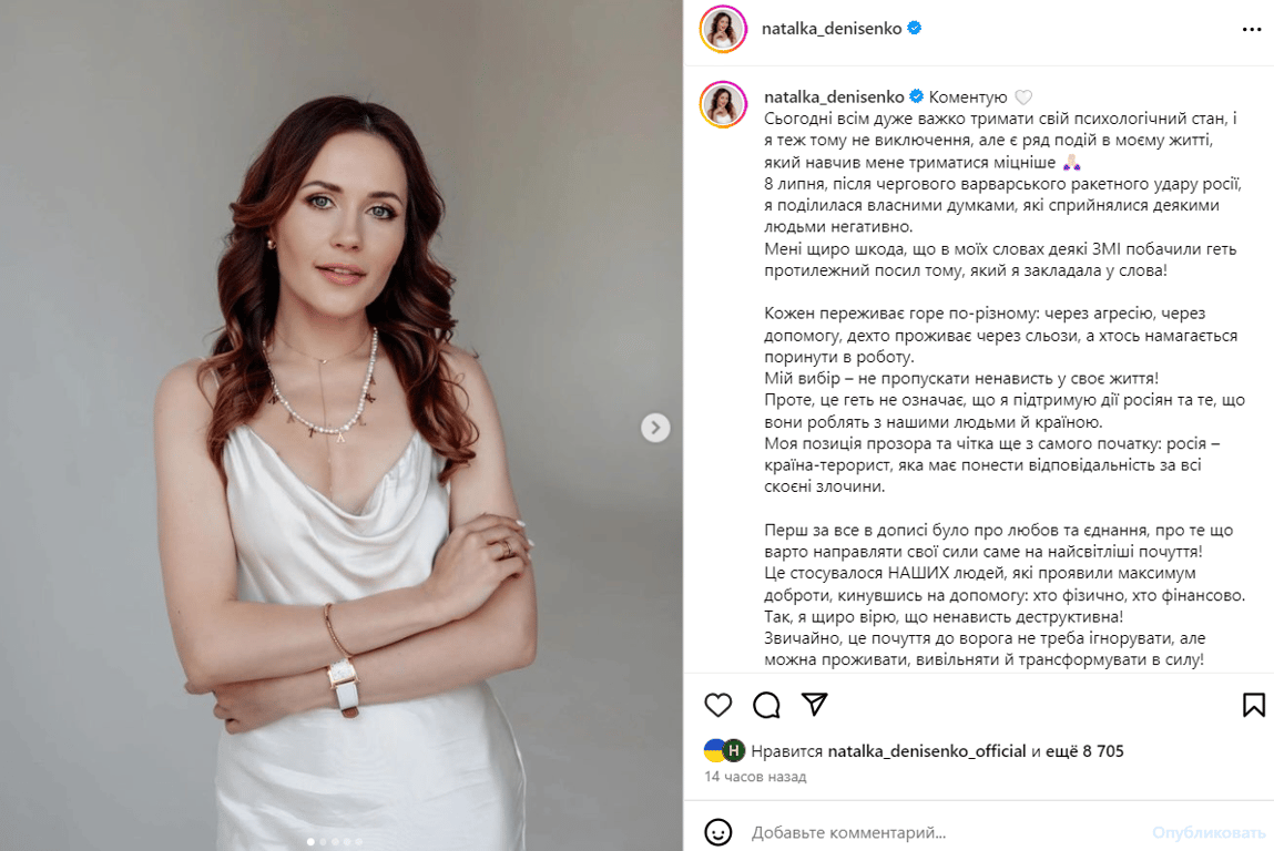 Публікація зі сторінки Наталки Денисенко