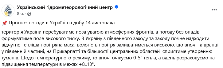 Приємний сюрприз — Укргідрометеоцентр прогнозує потепління завтра - фото 1