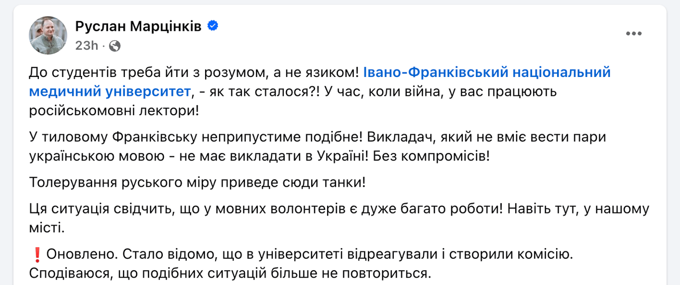 мовний скандал