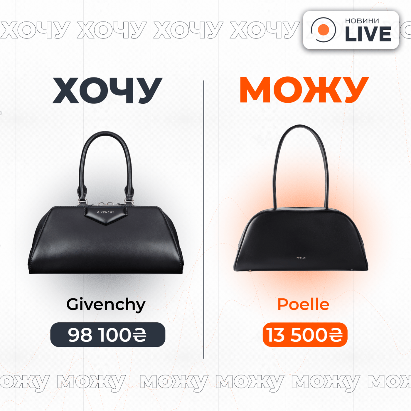 Сумки від Saint Laurent і Givenchy — чим замінити дорогий бренд - фото 4