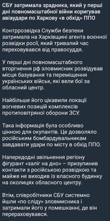 Допис СБУ. Фото: скриншот
