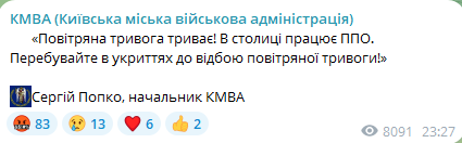 Атака ударних БпЛА на Київ увечері 6 жовтня