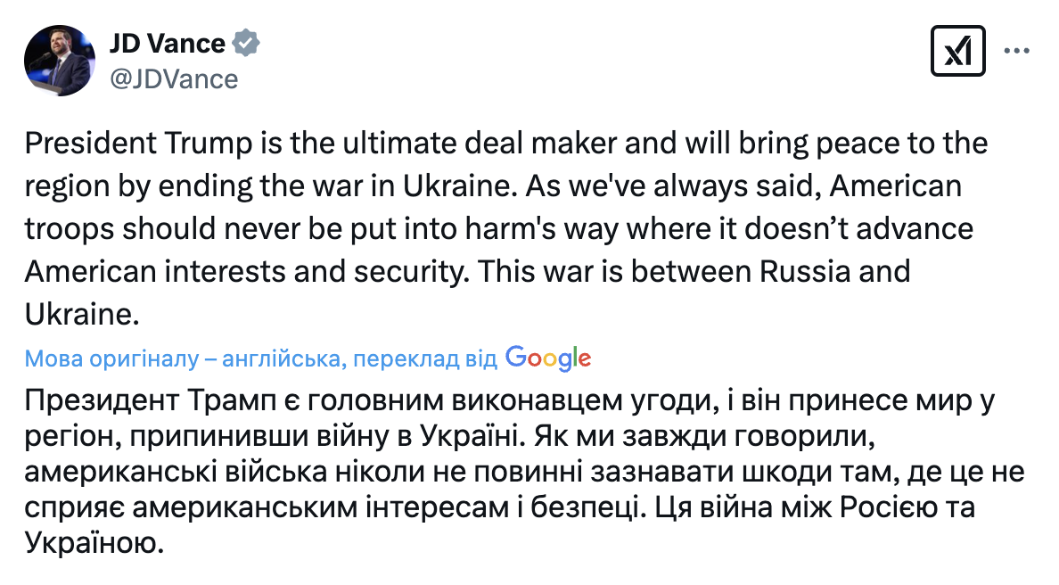 Джей Ді Венс про війну в Україні