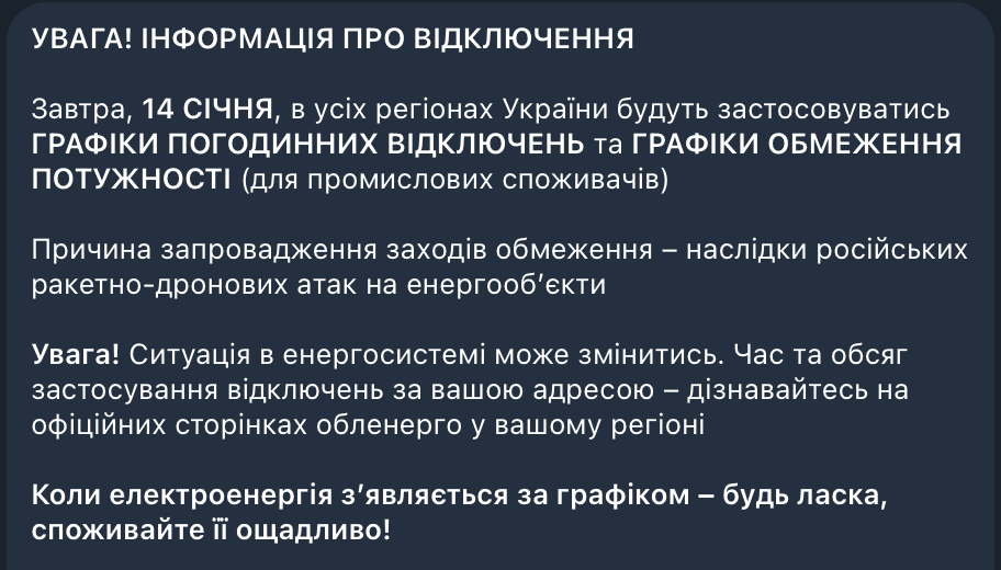 Відключення світла в Україні — де діятимуть графіки завтра - фото 1