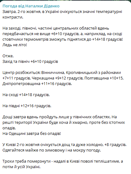 Дощі та заморозки — синоптики попереджають низку областей завтра - фото 3