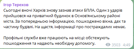 Ночью 26 января 2026 года РФ атаковала Харьков ударными БпЛА