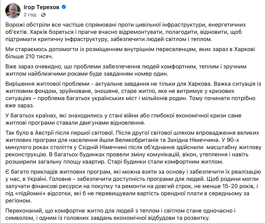 Терехов закликав втілювати в Україні доступні житлові програми - фото 1