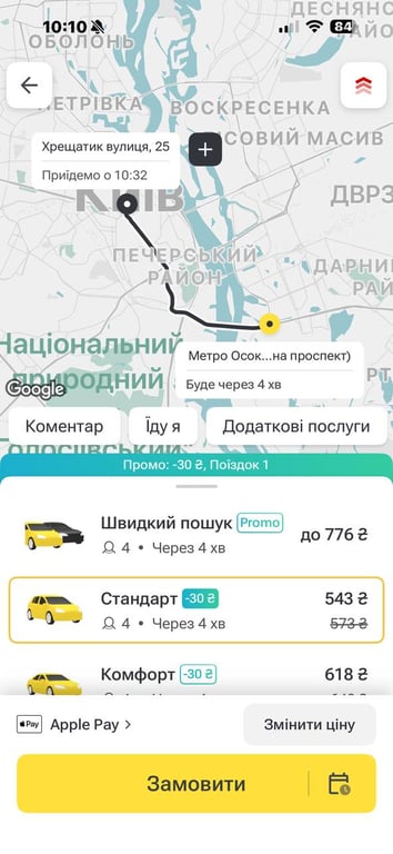 Скільки коштує таксі в Києві