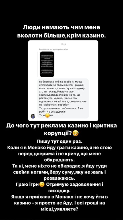 Юлия Верба о казино