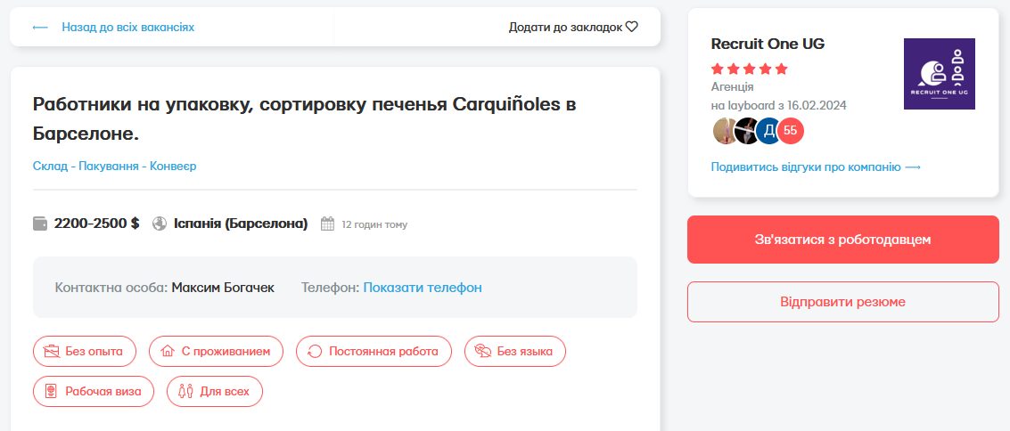Платитимуть до 2 500 євро — українцям пропонують роботу із сортування печива в Іспанії - фото 1