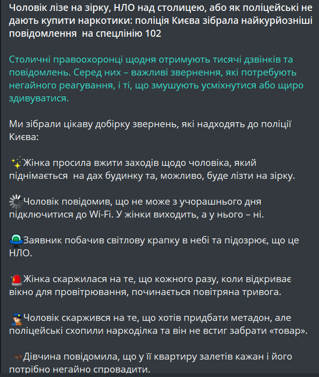 НЛО в небе и летучая мышь — полиция раскрыла смешные обращения - фото 1