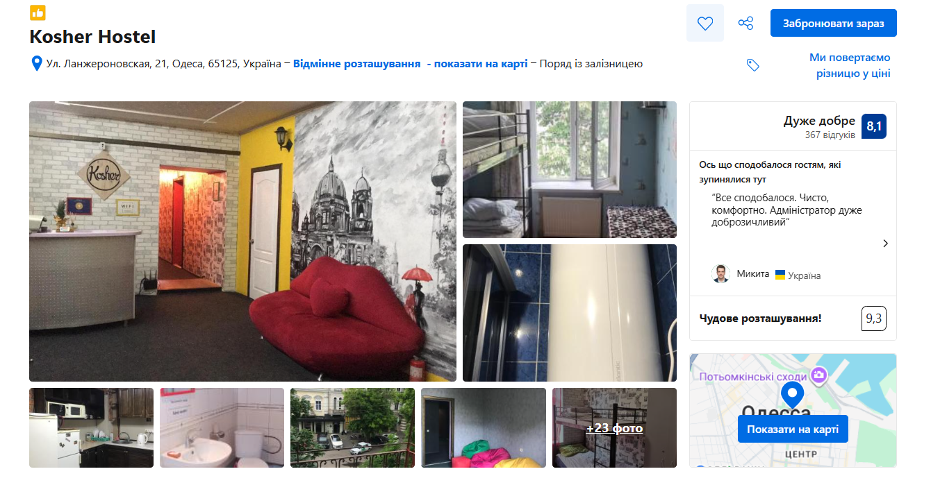 Kosher Hostel. Фото: скріншот Booking.com