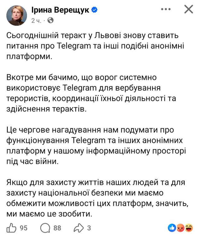 Реакция Ирины Верещук на теракт во Львове 22 февраля 2026 года