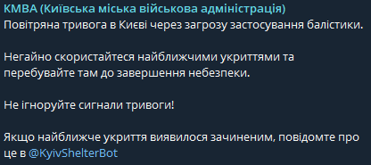 У Києві вибухи — оголошено повітряну тривогу через балістику - фото 1