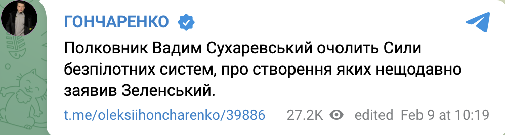 Скриншот сообщения Гончеренко