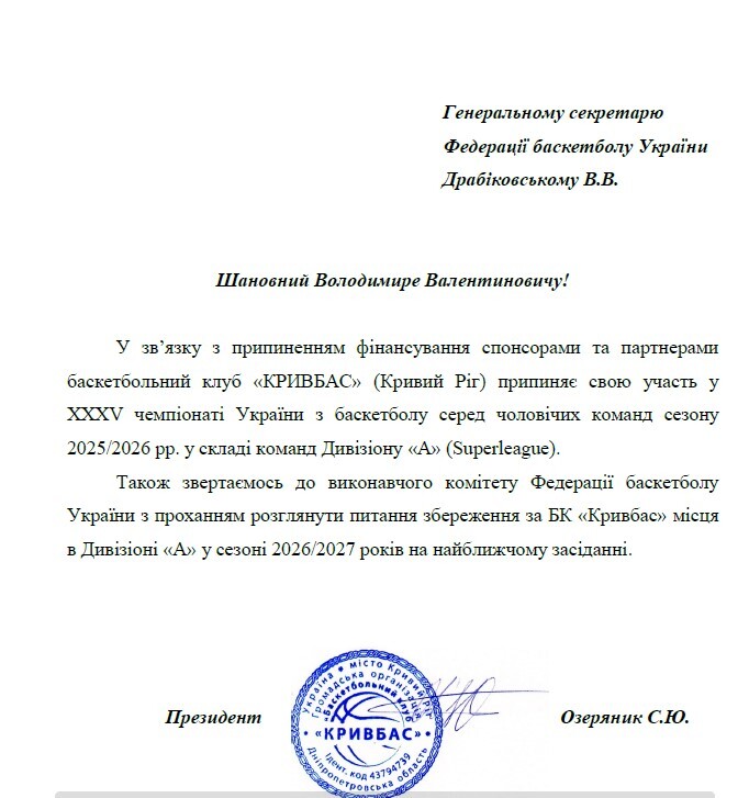 Кривбасс Кривой Рог