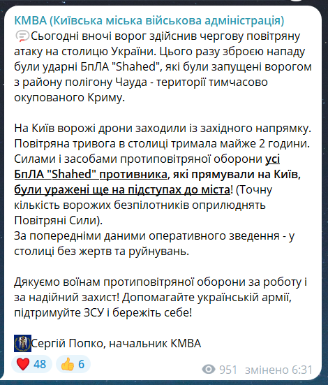 Скриншот повідомлення з телеграм-каналу 8очільника КМВА Сергія Попка