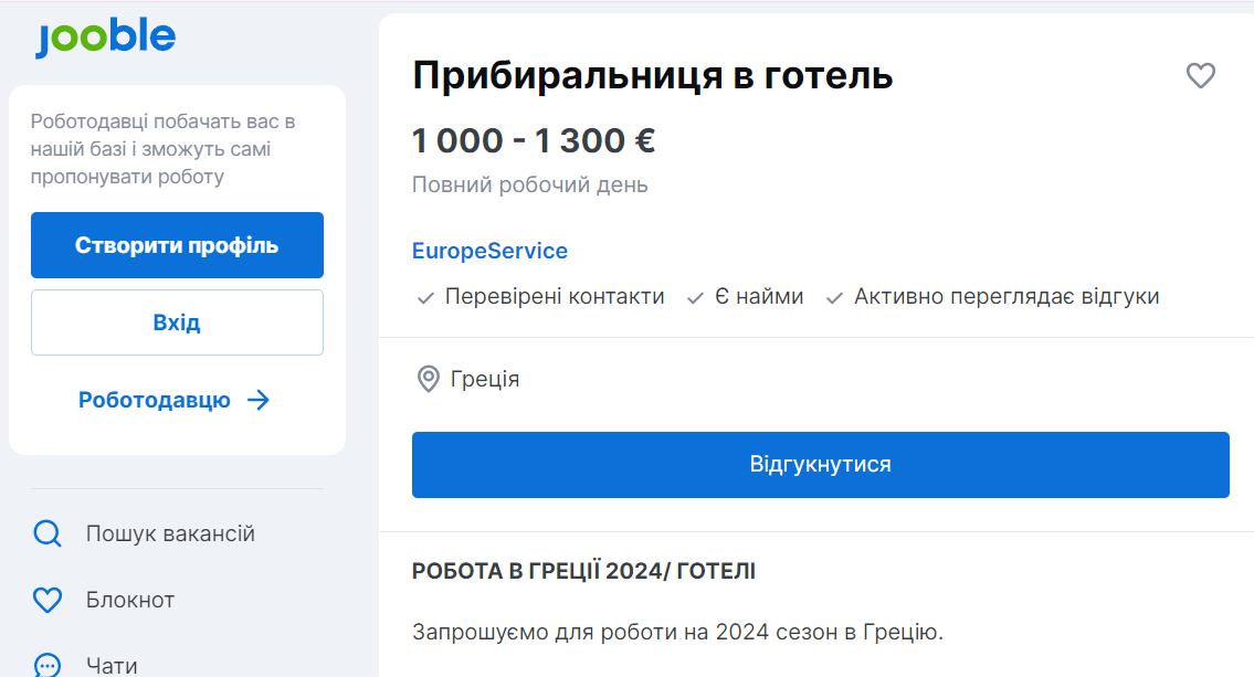 Робота в готелях Греції для українців