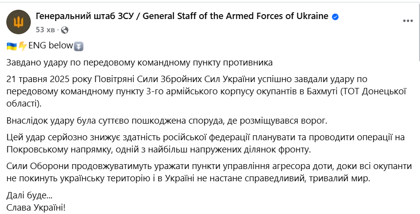 Удар по командному пункті РФ в Бахмуті