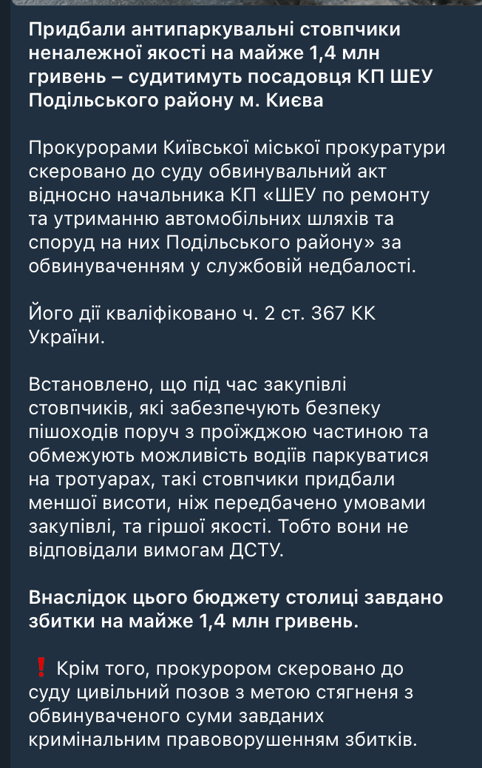 Майже 1,4 млн грн збитків — судитимуть посадовця КП у Києві - фото 1