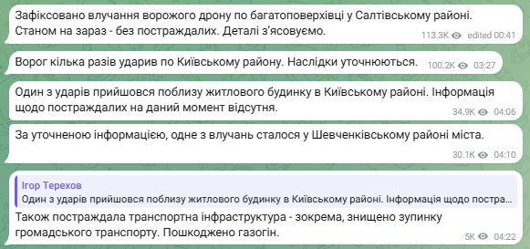 Харків під ударом дронів та балістики 25 квітня